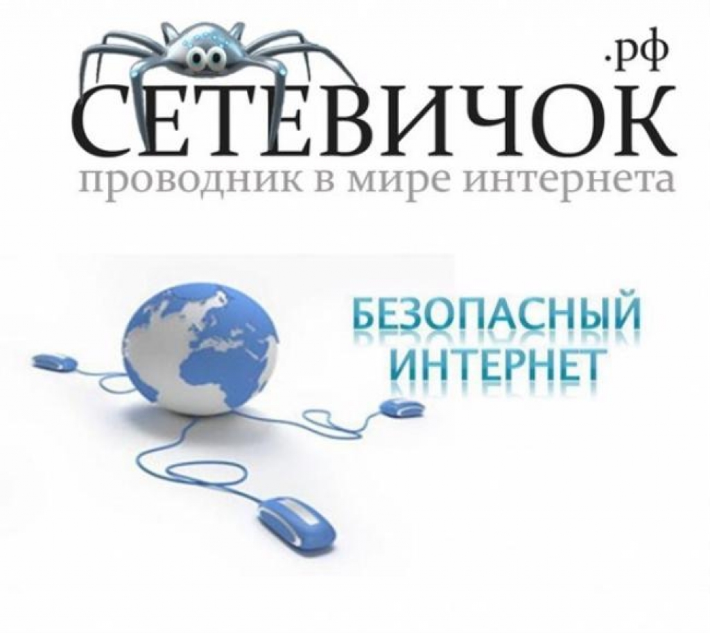 Цикл образовательных мероприятий «Сетевичок».